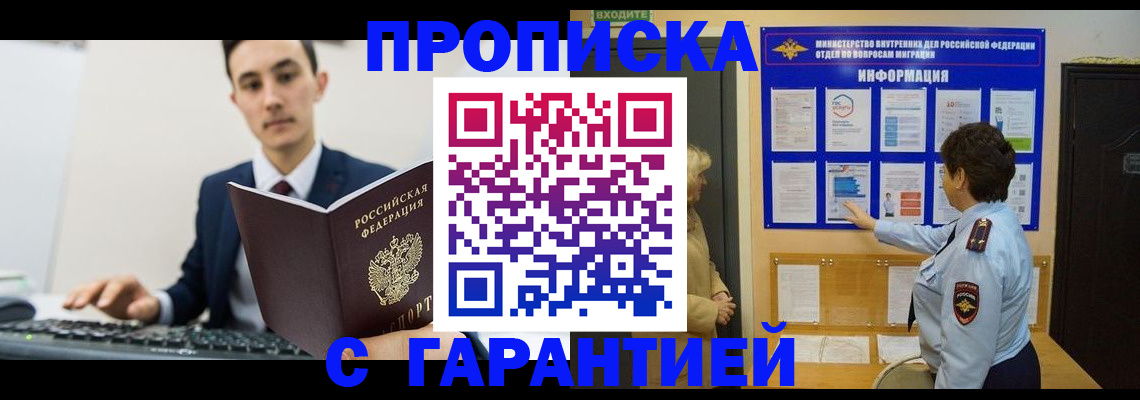 прописка в Тавде