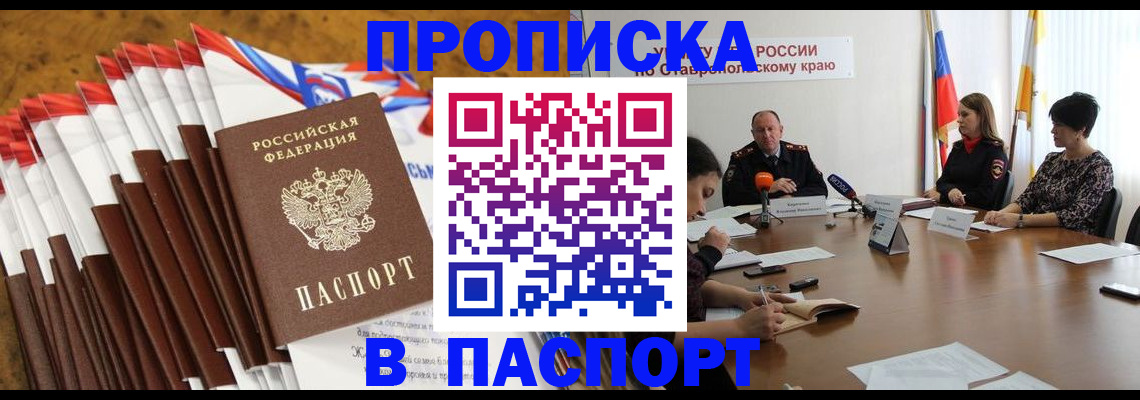 временная регистрация для всех в Тавде