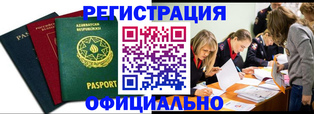 миграционный учет в Тавде